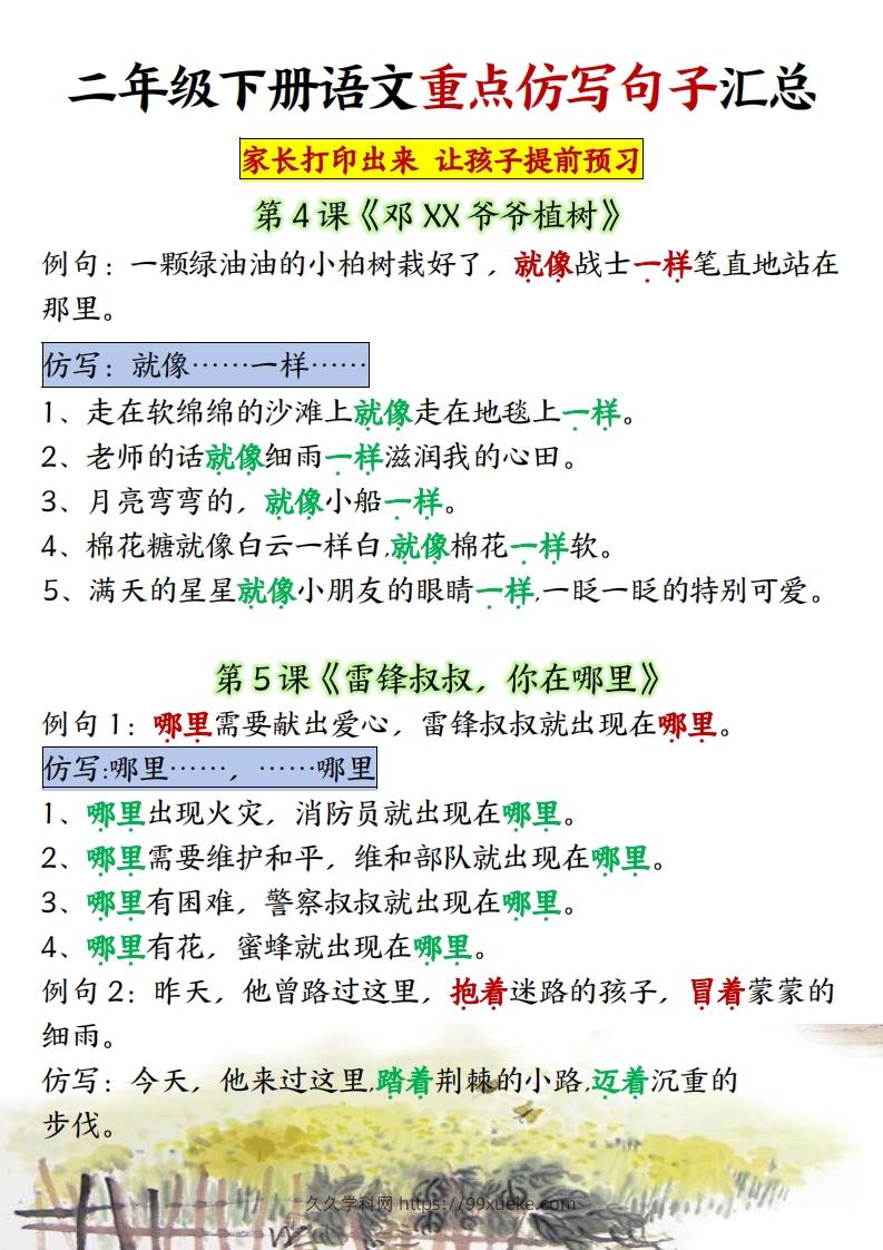 图片[3]-★【1-8单元重点仿写句子】二下语文（超全）-久久学科网