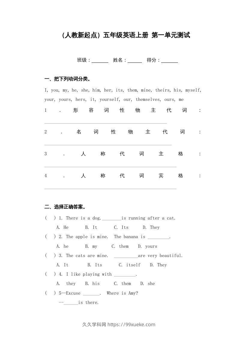 五年级英语下册第一单元测试（人教版）-久久学科网