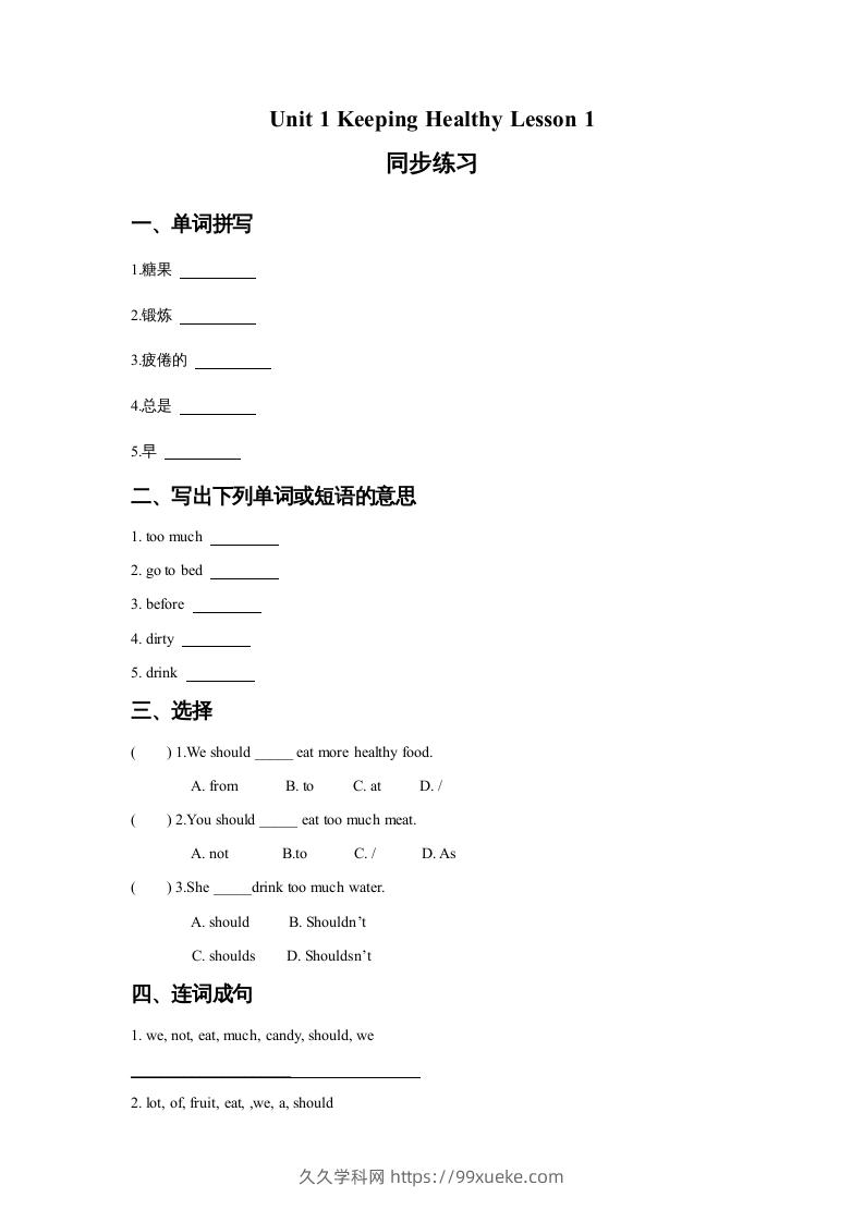 五年级英语下册Unit1KeepingHealthyLesson1同步练习3（人教版）-久久学科网