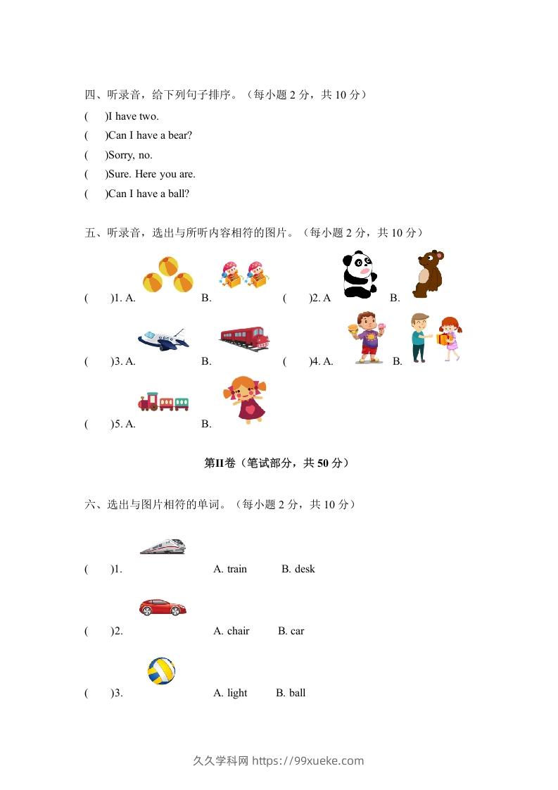 图片[2]-一年级英语下册三单元测试卷-Unit3toysA卷（含答案）-久久学科网