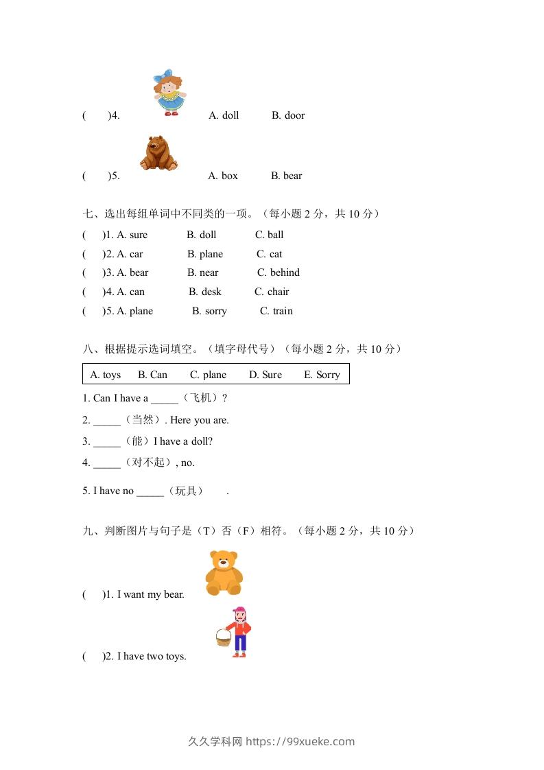 图片[3]-一年级英语下册三单元测试卷-Unit3toysA卷（含答案）-久久学科网