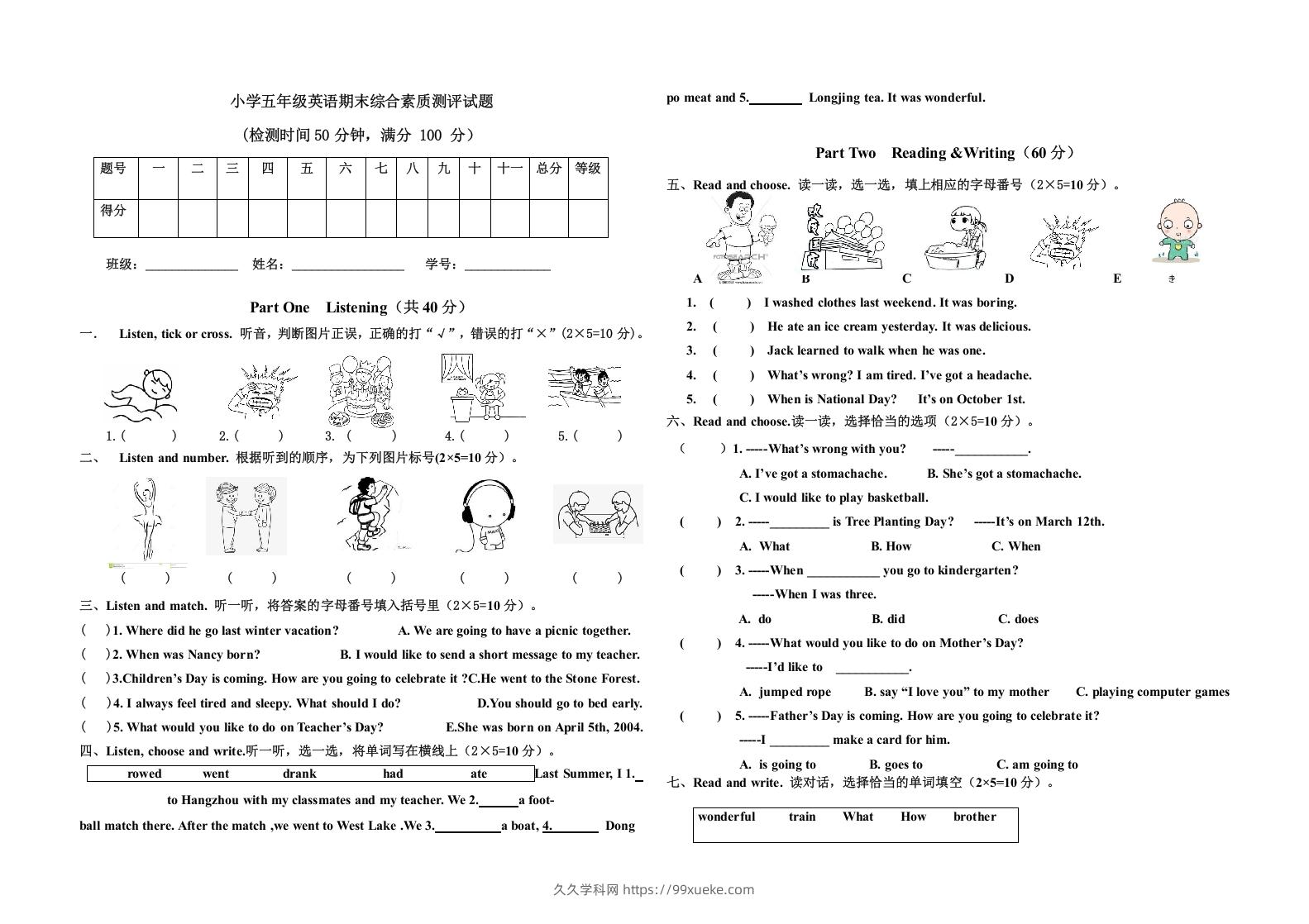 五年级英语下册期末测试(7)（人教版）-久久学科网