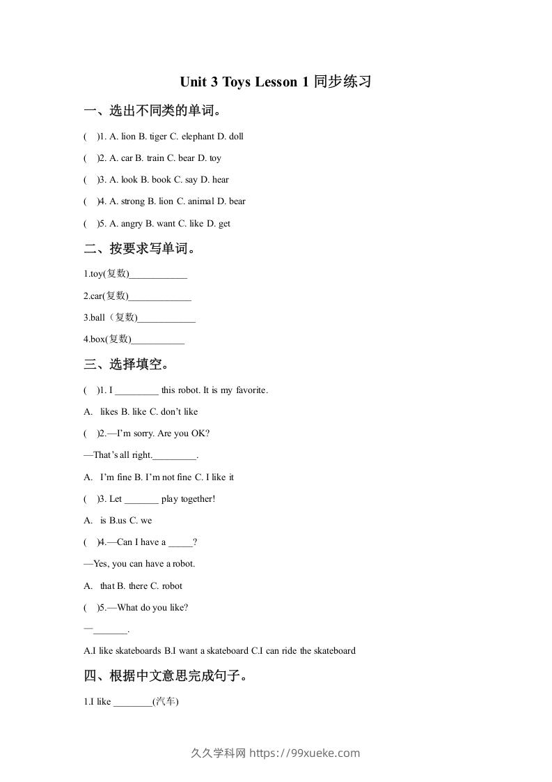 一年级英语下册Unit3ToysLesson1同步练习2-久久学科网