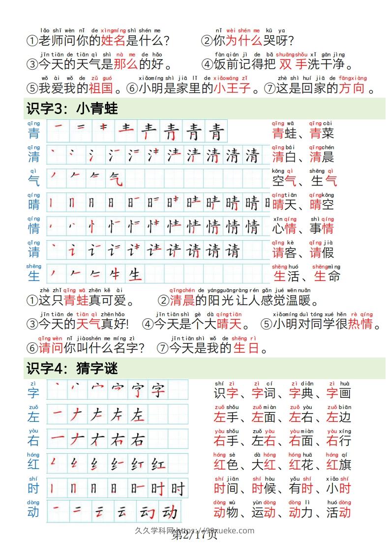 图片[2]-1.19一年级语文下册写字表笔画笔顺组词造句-久久学科网