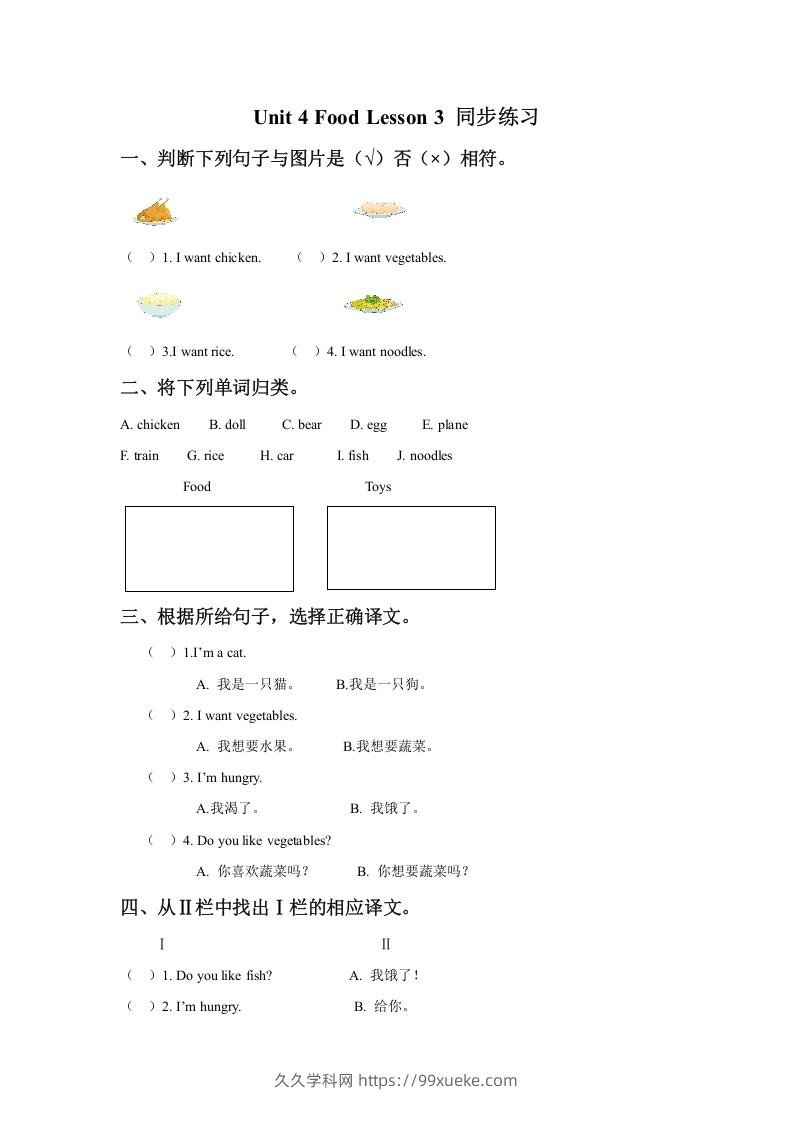 一年级英语下册Unit4FoodLesson3同步练习3-久久学科网