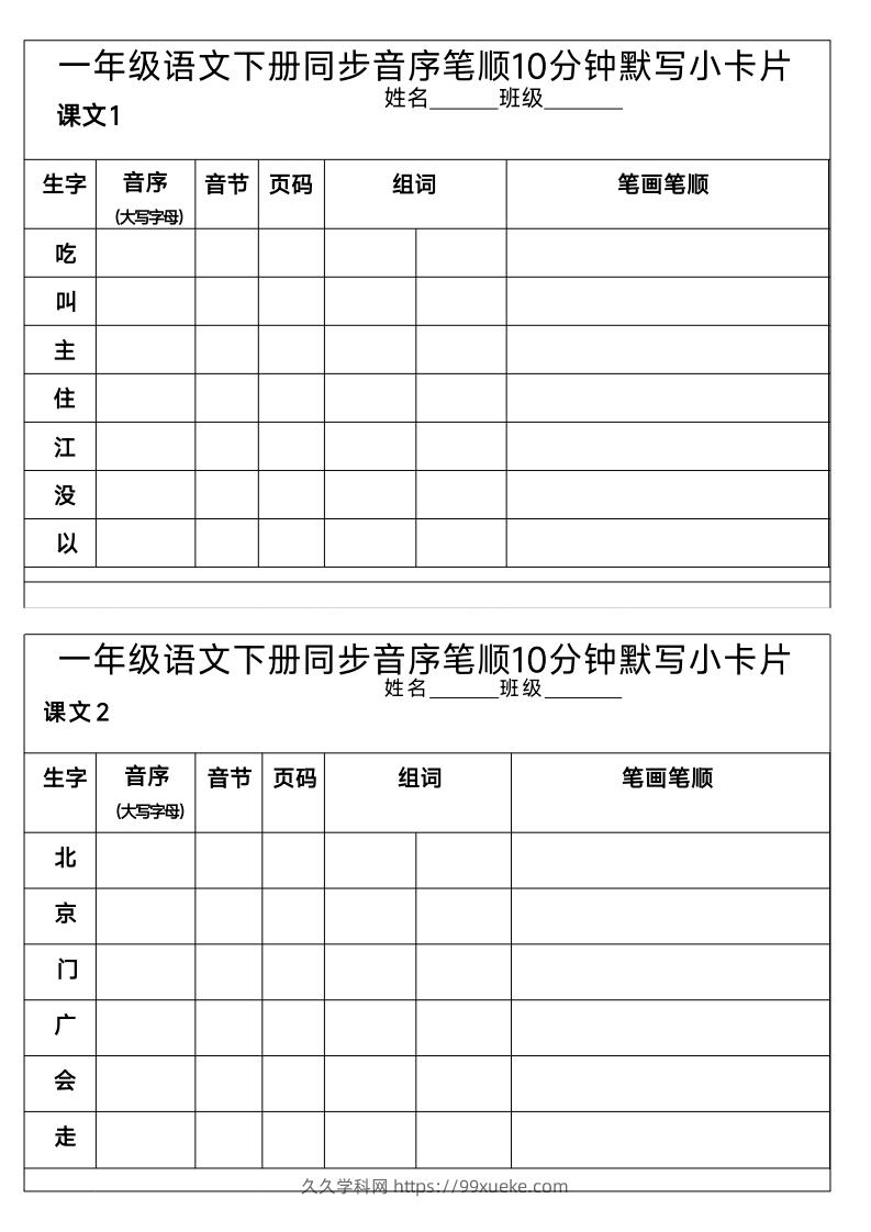 图片[3]-1_一年级语文下册同步音序笔顺10分钟默写小卡片-久久学科网