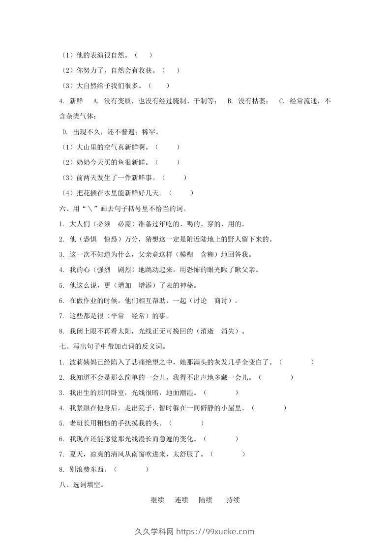 图片[2]-六年级语文下册词语专项（部编版）-久久学科网