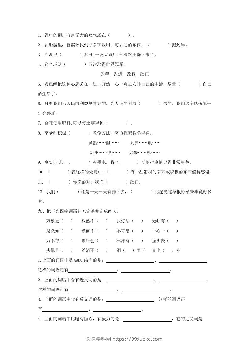 图片[3]-六年级语文下册词语专项（部编版）-久久学科网