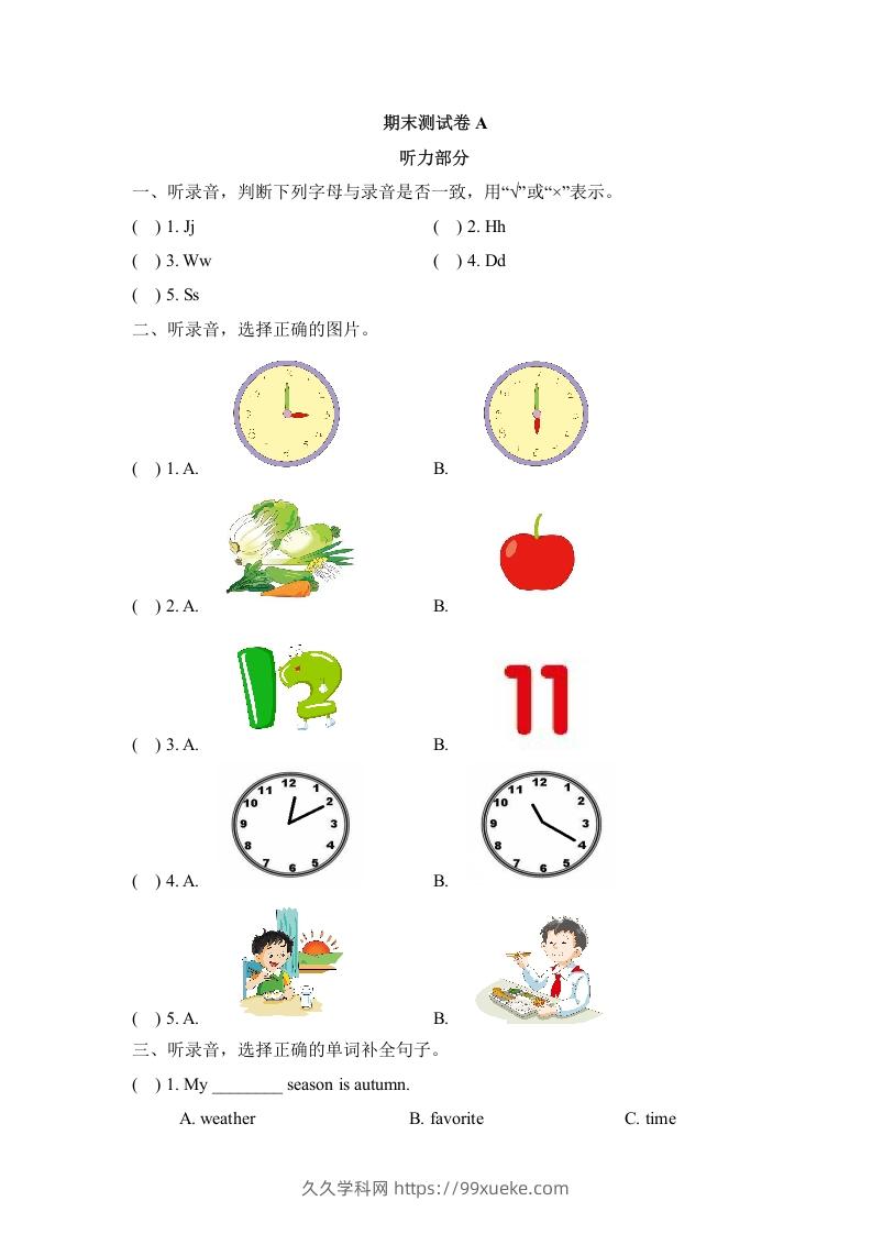 二年级英语下册期末测试(1)（人教版）-久久学科网