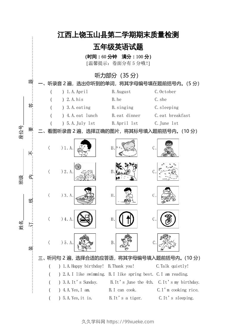 五年级英语下册真卷3（人教PEP版）-久久学科网