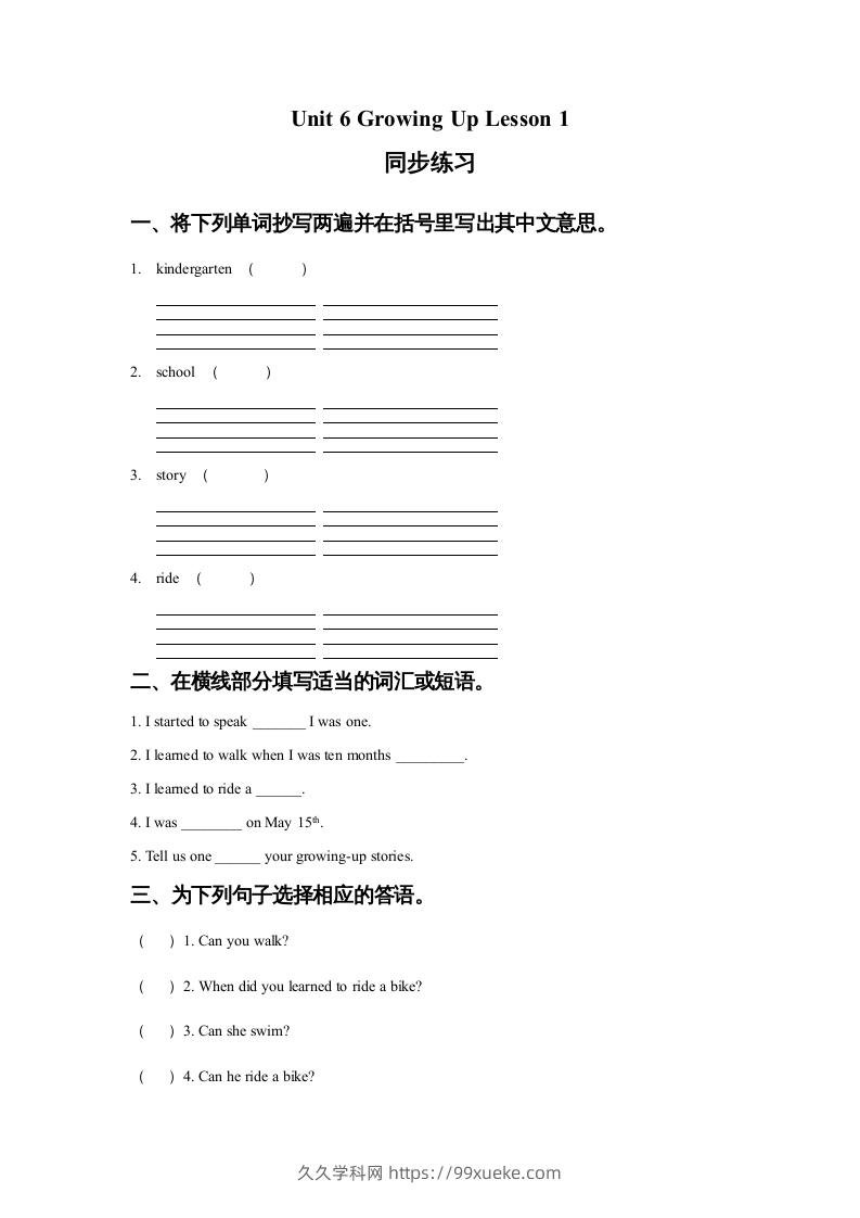 五年级英语下册Unit6GrowingUpLesson1同步练习1（人教版）-久久学科网