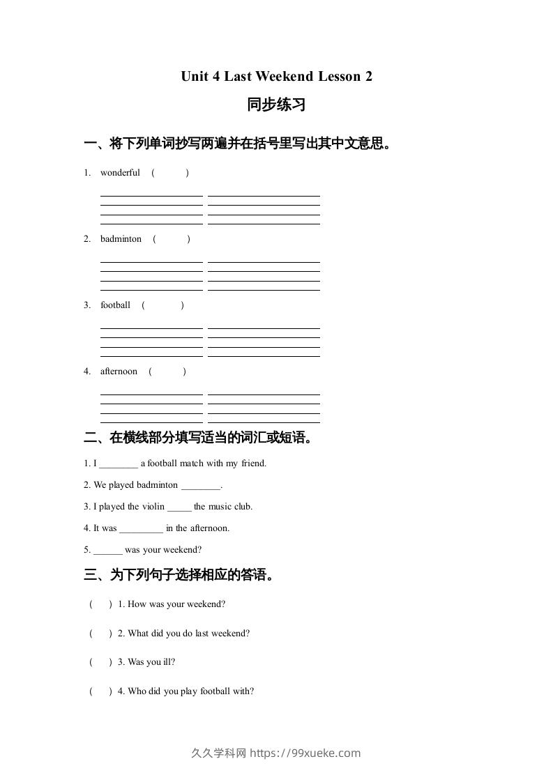 五年级英语下册Unit4LastWeekendLesson2同步练习1（人教版）-久久学科网