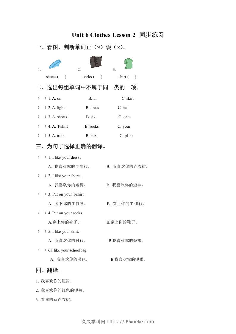 一年级英语下册Unit6ClothesLesson2同步练习3-久久学科网