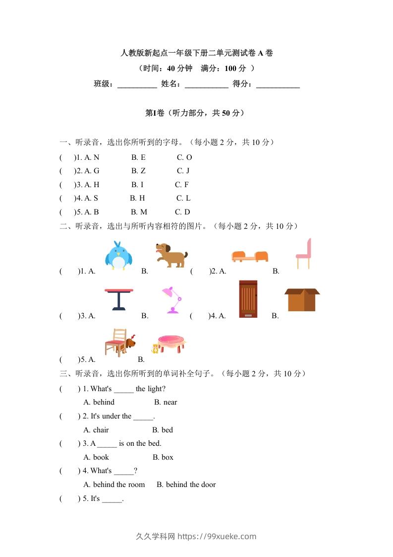 一年级英语下册二单元测试卷-Unit2RoomA卷（含答案）-久久学科网