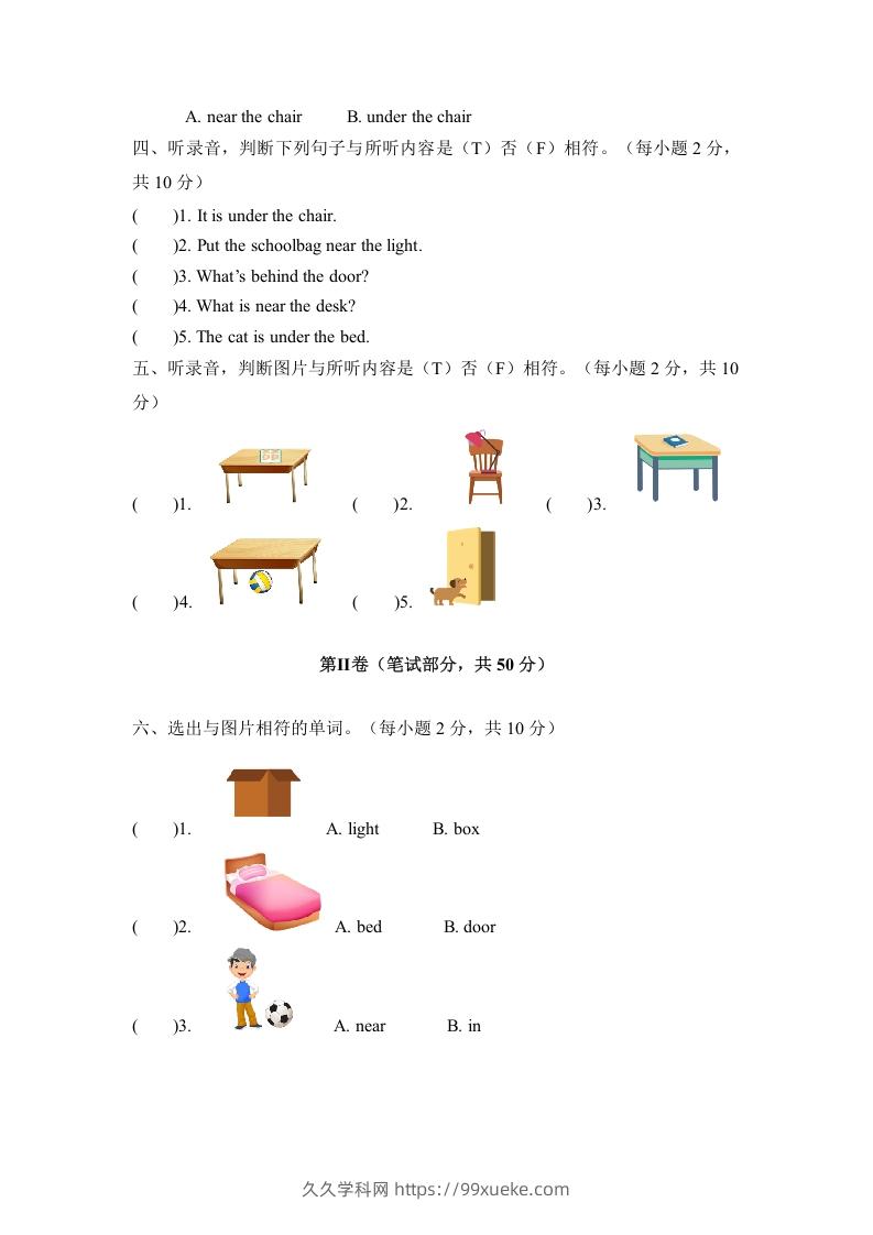 图片[2]-一年级英语下册二单元测试卷-Unit2RoomA卷（含答案）-久久学科网