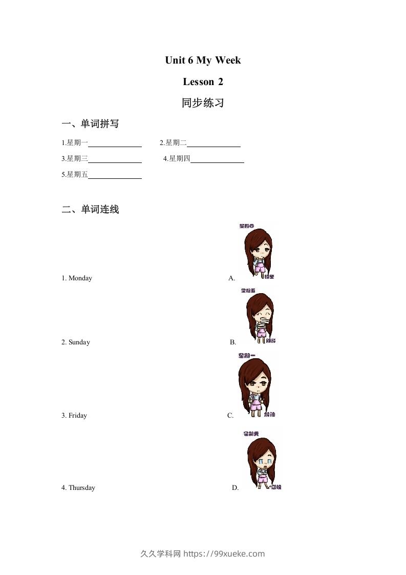 二年级英语下册Unit6MyWeekLesson2同步练习3（人教版）-久久学科网