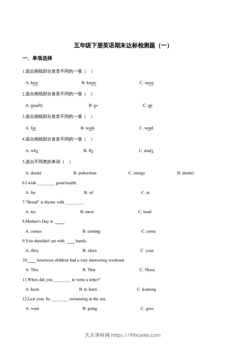 五年级英语下册期末测试(2)（人教版）-久久学科网