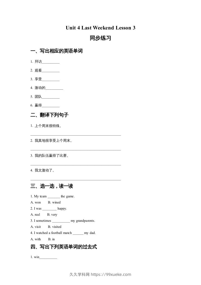 五年级英语下册Unit4LastWeekendLesson3同步练习2（人教版）-久久学科网