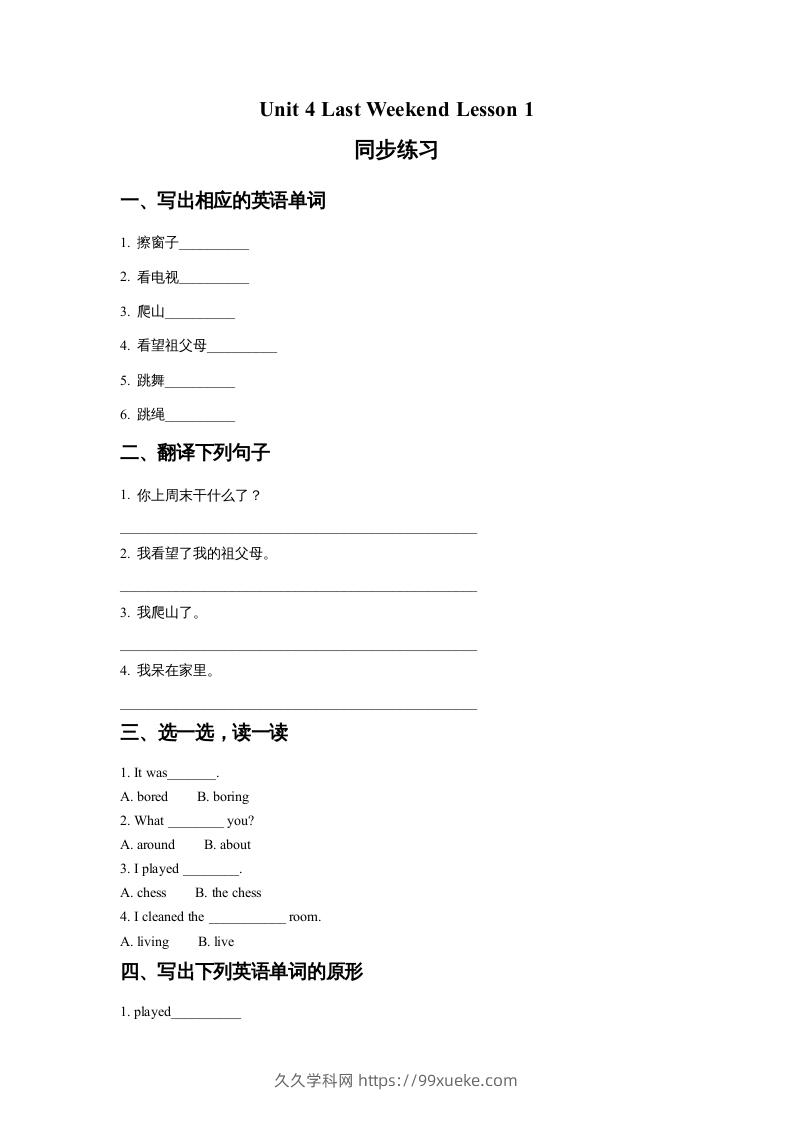 五年级英语下册Unit4LastWeekendLesson1同步练习2（人教版）-久久学科网