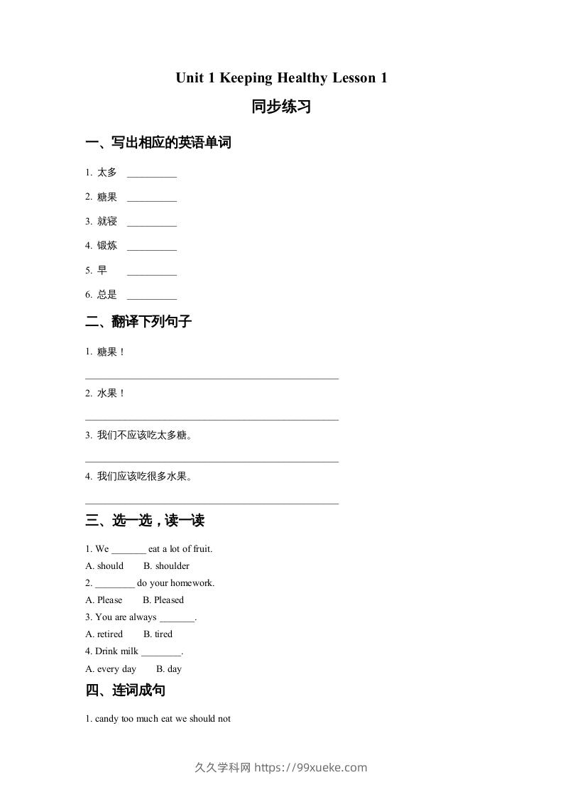 五年级英语下册Unit1KeepingHealthyLesson1同步练习2（人教版）-久久学科网