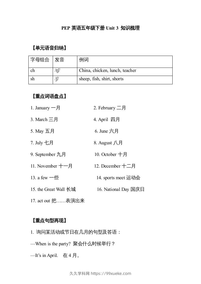 五年级英语下册【完美】单元知识梳理-Unit3Myschoolcalendar（人教PEP版）-久久学科网