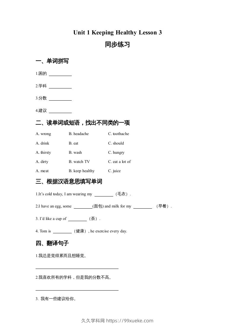 五年级英语下册Unit1KeepingHealthyLesson3同步练习3（人教版）-久久学科网