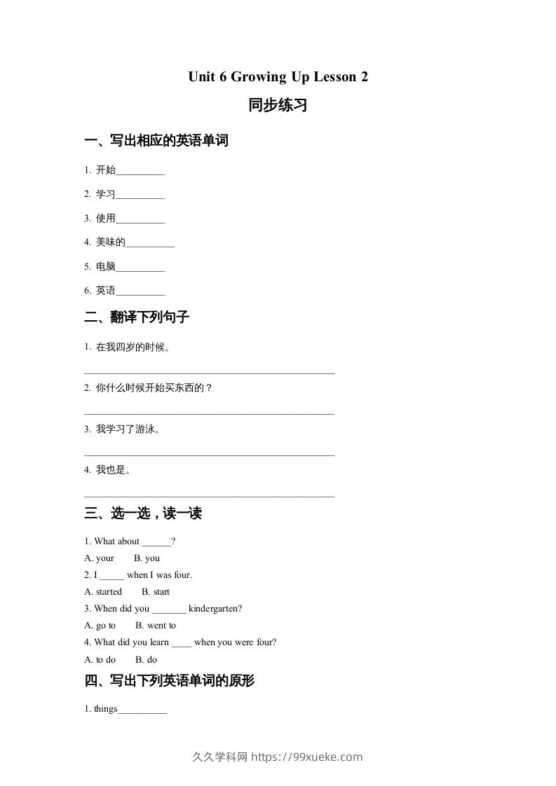 五年级英语下册Unit6GrowingUpLesson2同步练习2（人教版）-久久学科网