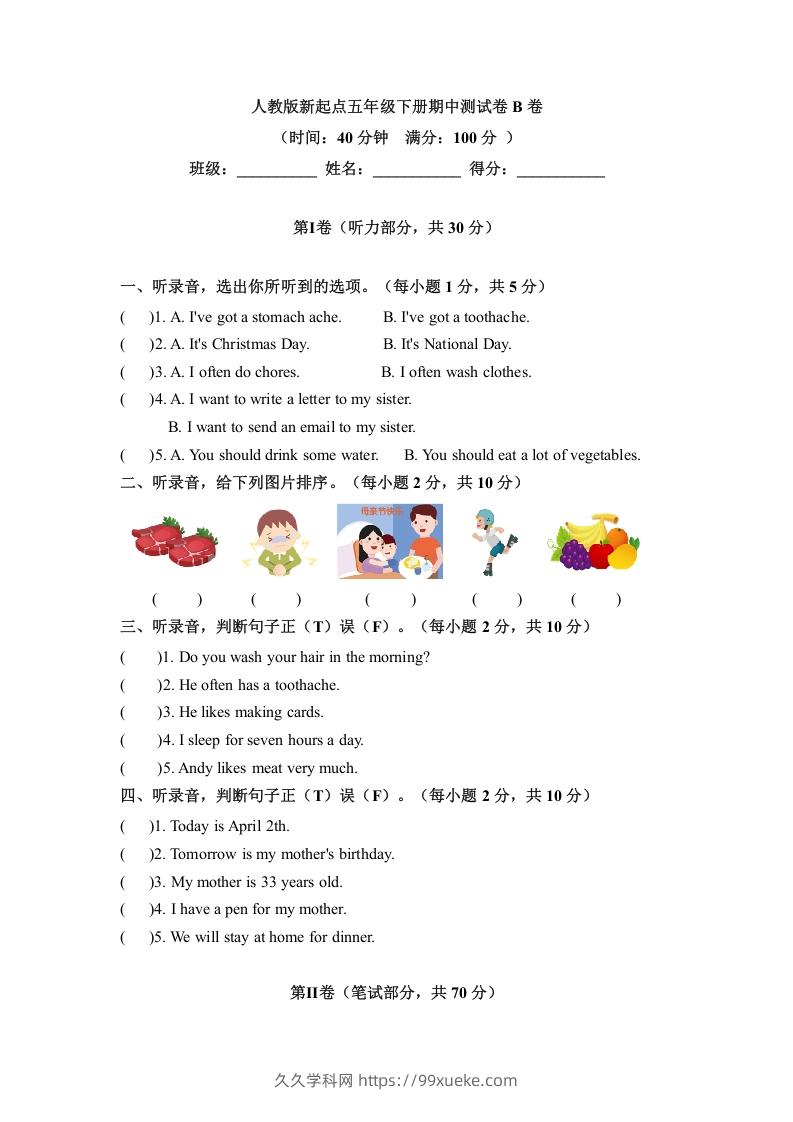 五年级英语下册期中测试(5)（人教版）-久久学科网