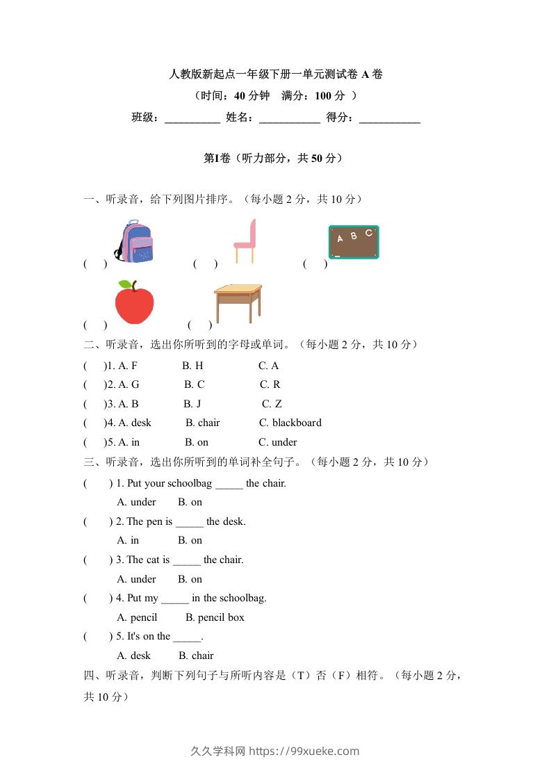 一年级英语下册一单元测试卷-Unit1ClassroomA卷（含答案）-久久学科网