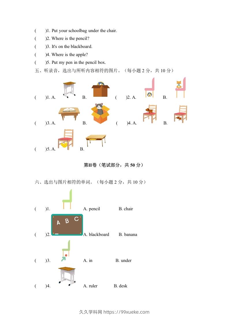 图片[2]-一年级英语下册一单元测试卷-Unit1ClassroomA卷（含答案）-久久学科网