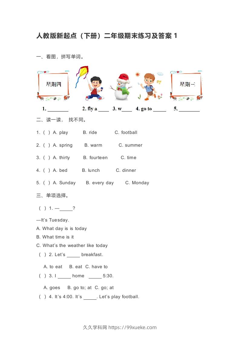 二年级英语下册期末测试(5)（人教版）-久久学科网