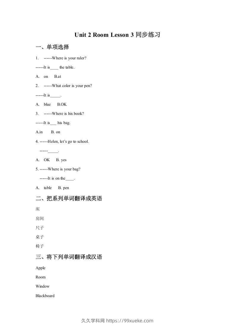 一年级英语下册Unit2RoomLesson3同步练习2-久久学科网