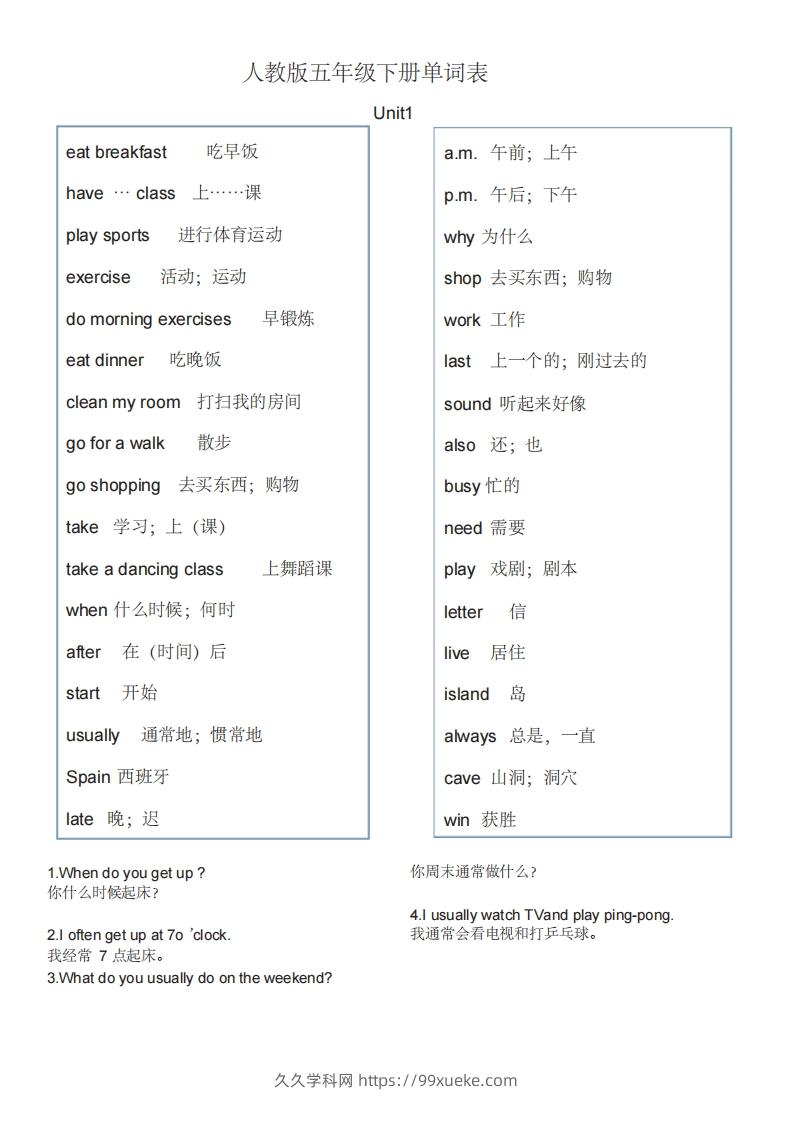 五年级英语下册单词表1（人教PEP版）-久久学科网