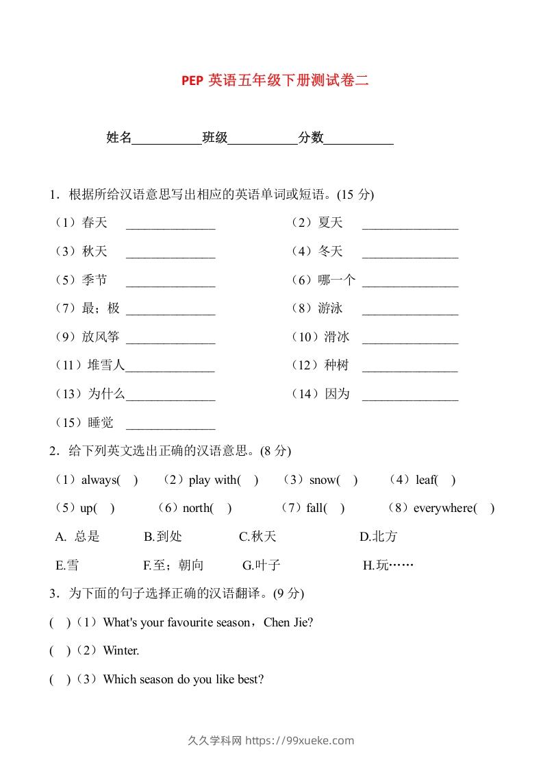 五年级英语下册5Unit2单元检测（人教PEP版）-久久学科网