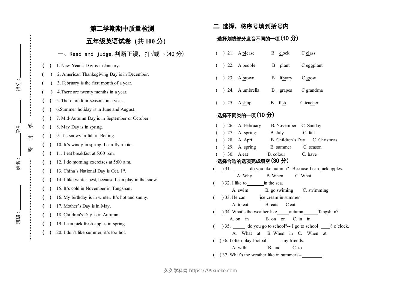 五年级英语下册期中测试(4)（人教版）-久久学科网