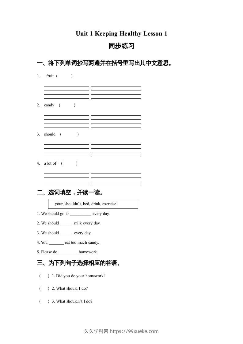 五年级英语下册Unit1KeepingHealthyLesson1同步练习1（人教版）-久久学科网