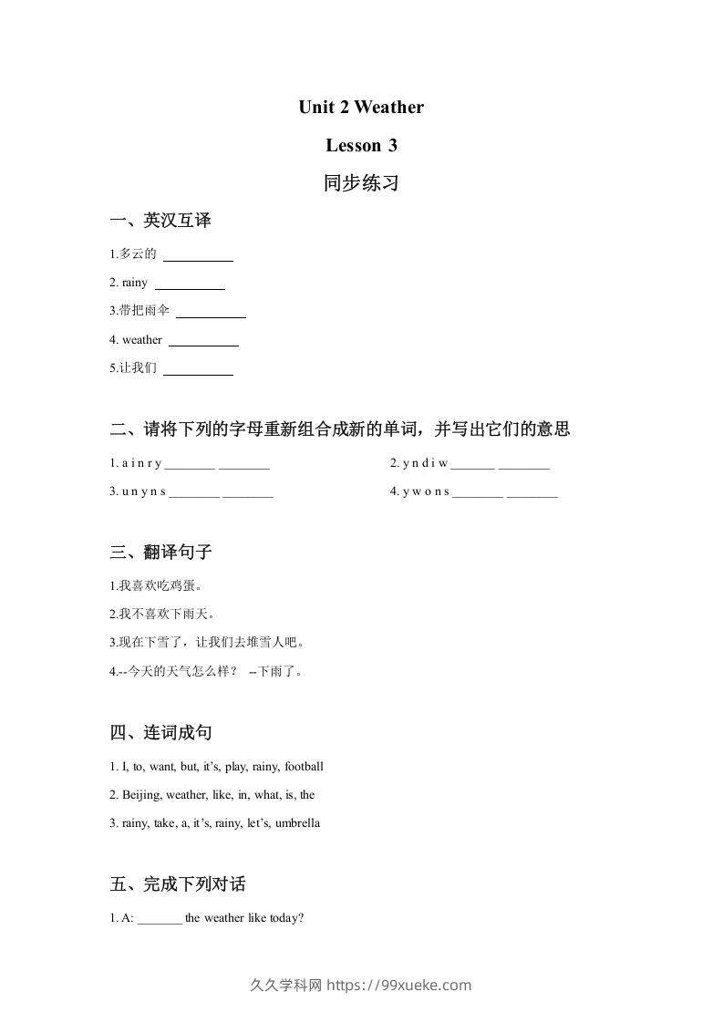 二年级英语下册Unit2WeatherLesson3同步练习3（人教版）-久久学科网