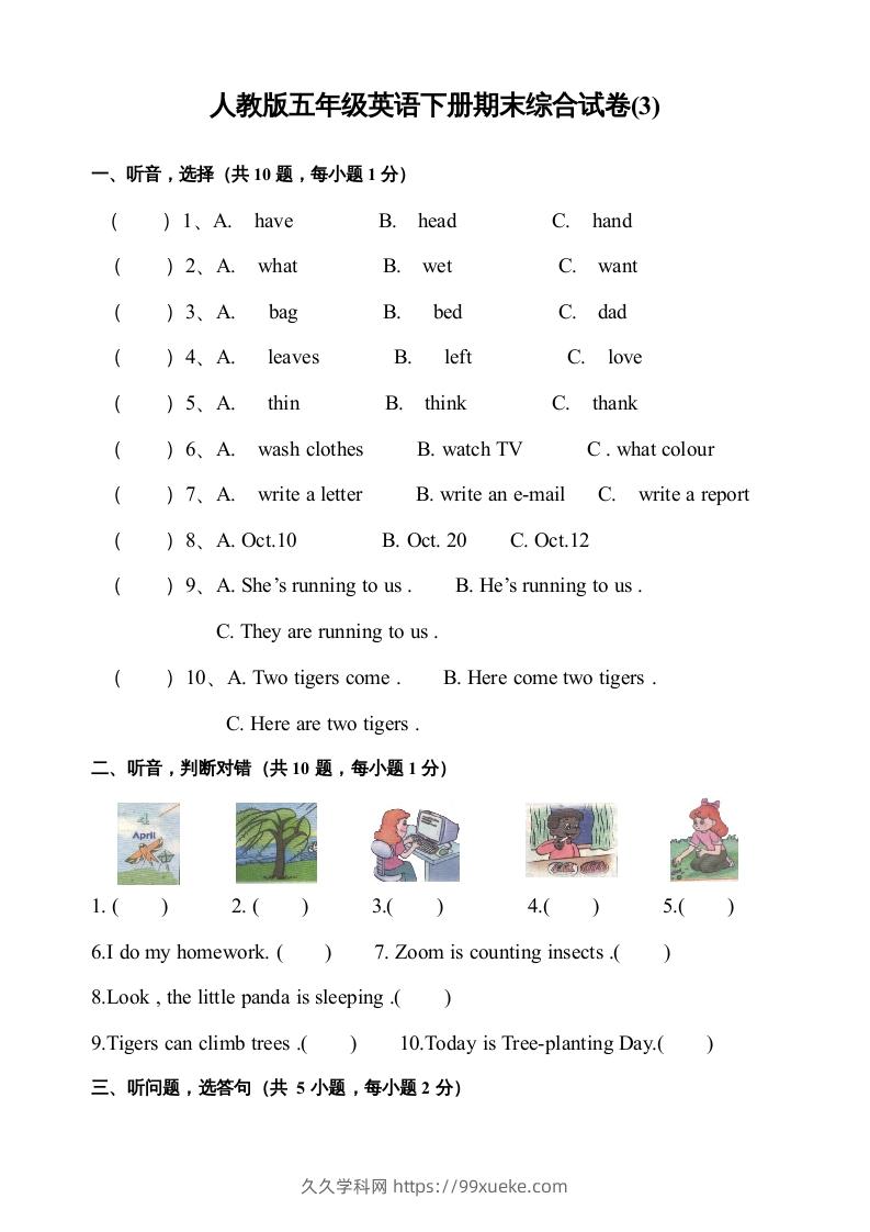 五年级英语下册期末测试卷3（人教PEP版）-久久学科网