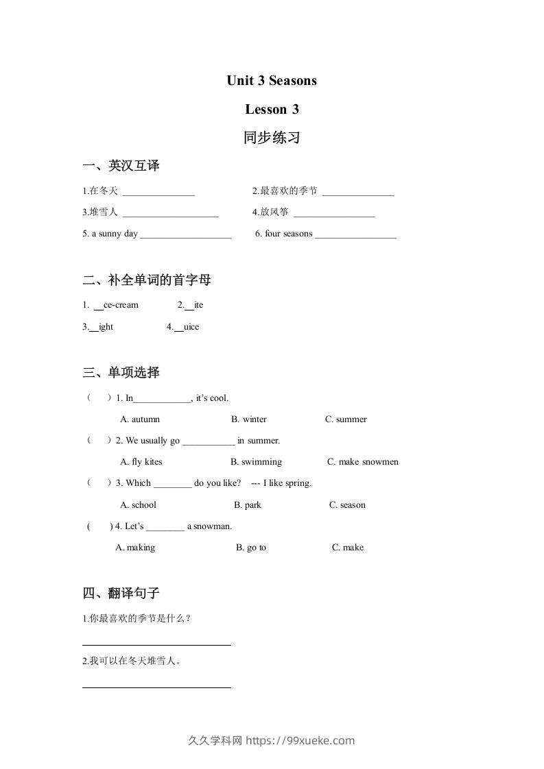 二年级英语下册Unit3SeasonsLesson3同步练习3（人教版）-久久学科网