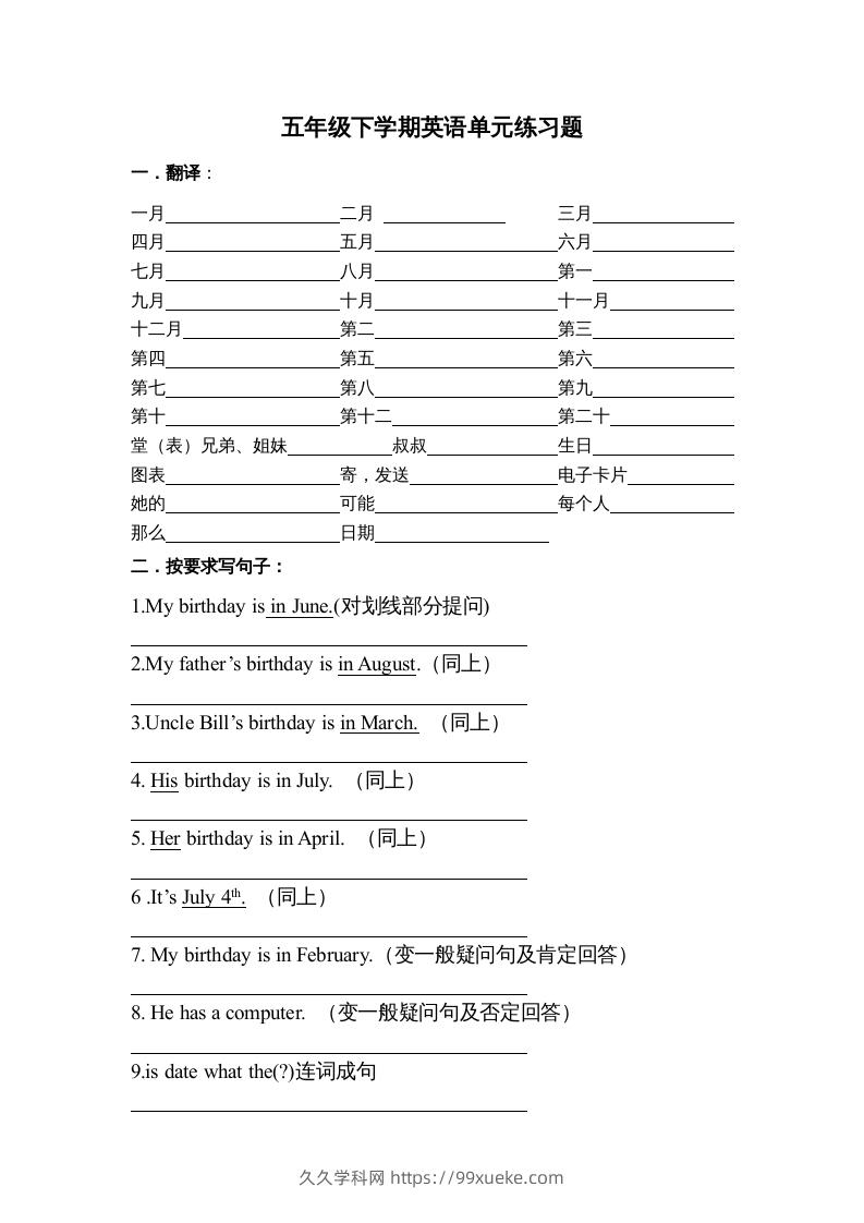 五年级英语下册单元练习题（人教版）-久久学科网