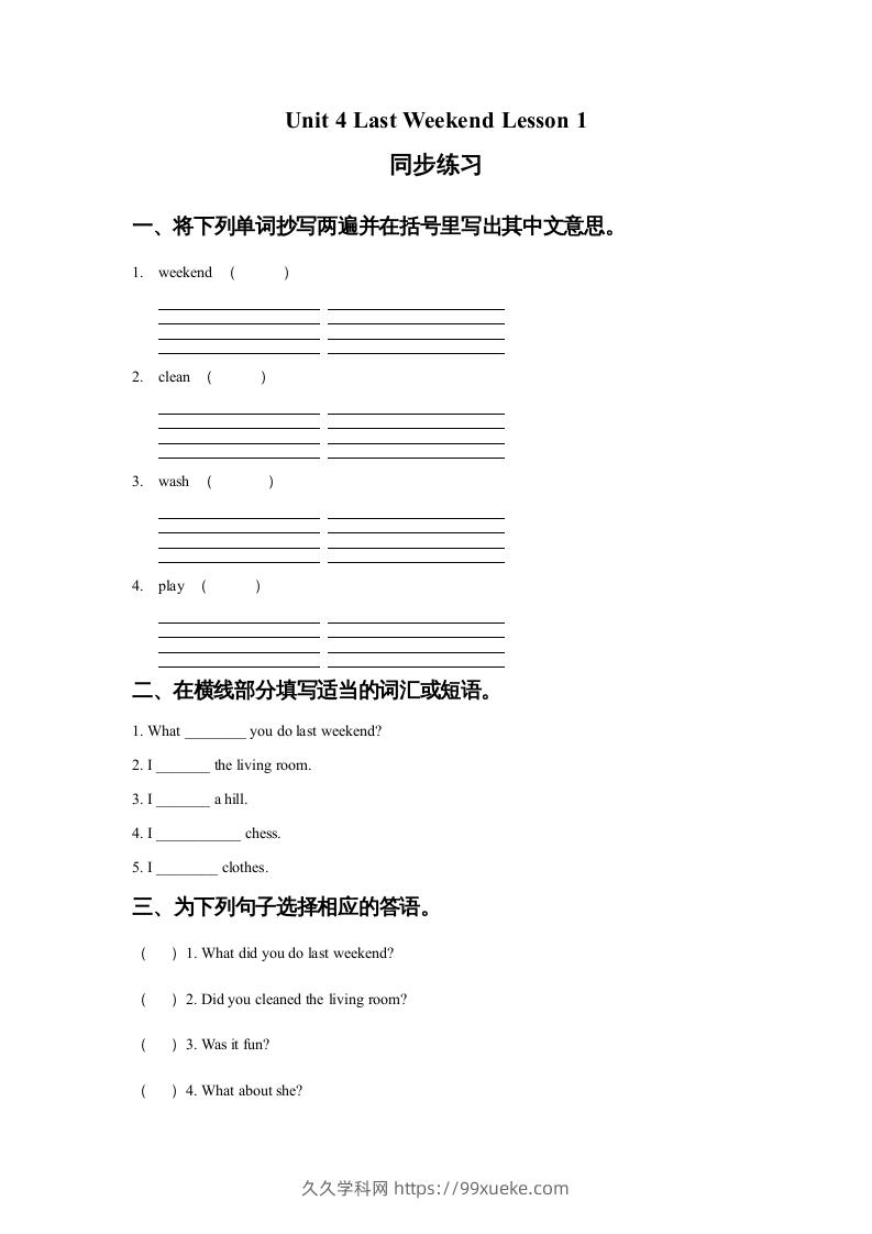 五年级英语下册Unit4LastWeekendLesson1同步练习1（人教版）-久久学科网