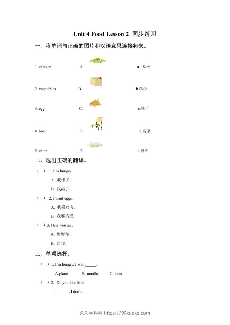 一年级英语下册Unit4FoodLesson2同步练习3-久久学科网