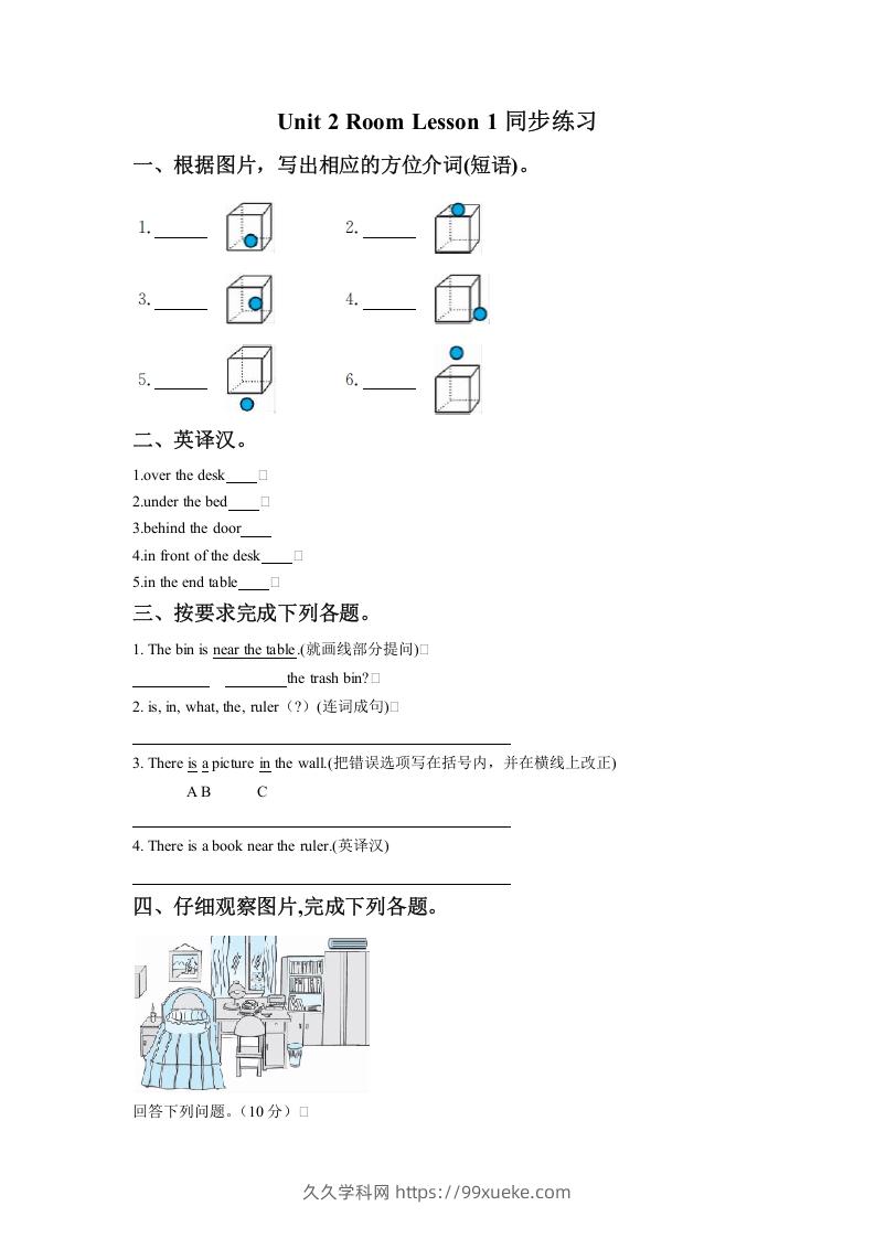 一年级英语下册Unit2RoomLesson1同步练习2-久久学科网