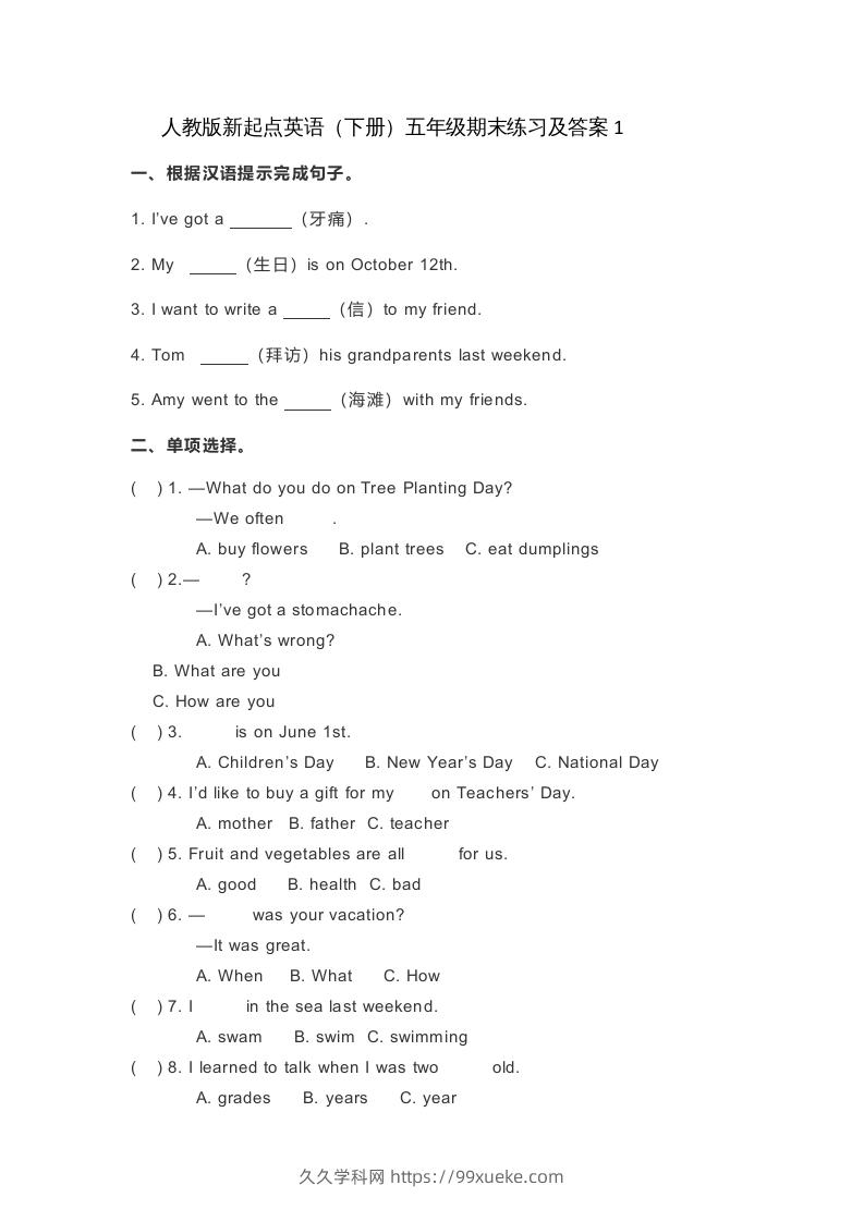 五年级英语下册期末测试(5)（人教版）-久久学科网