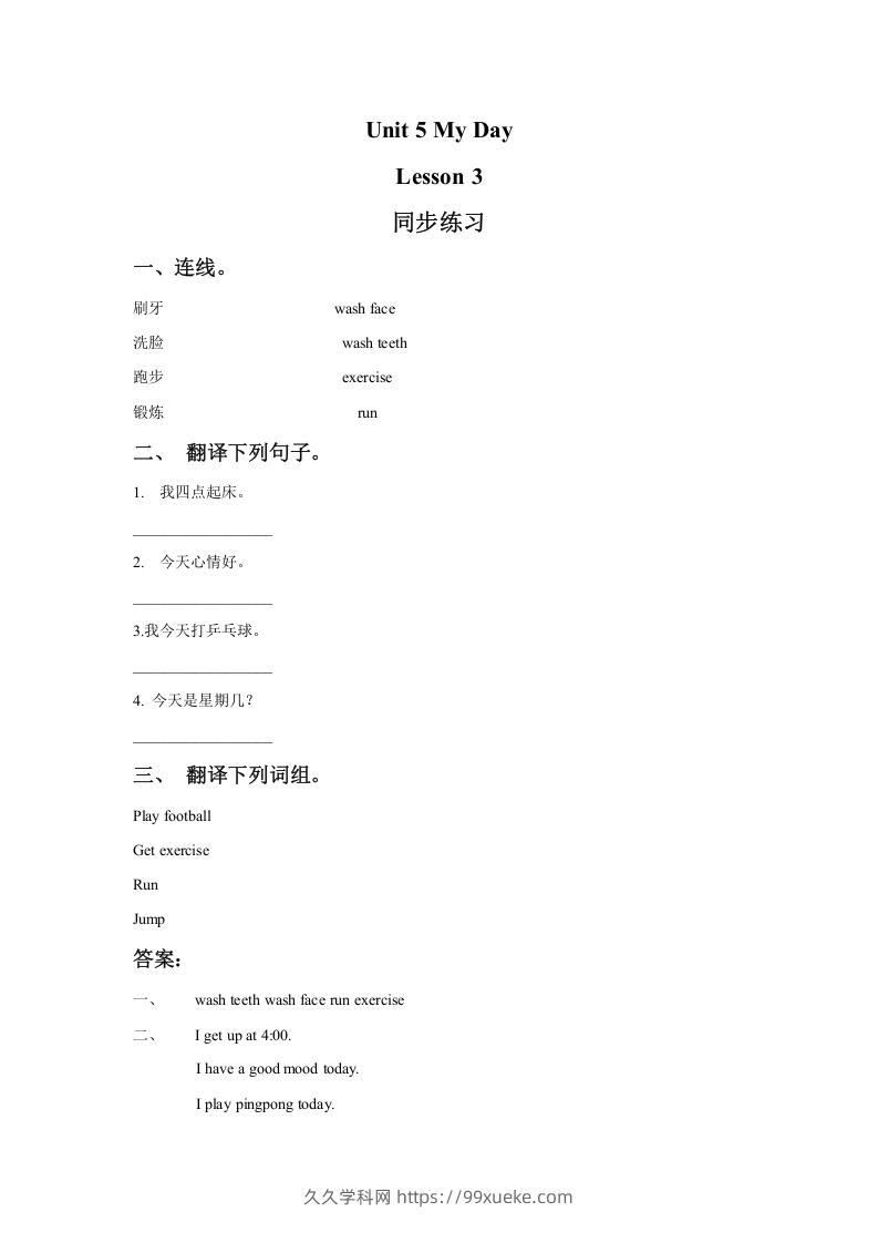 二年级英语下册Unit5MyDayLesson3同步练习1（人教版）-久久学科网