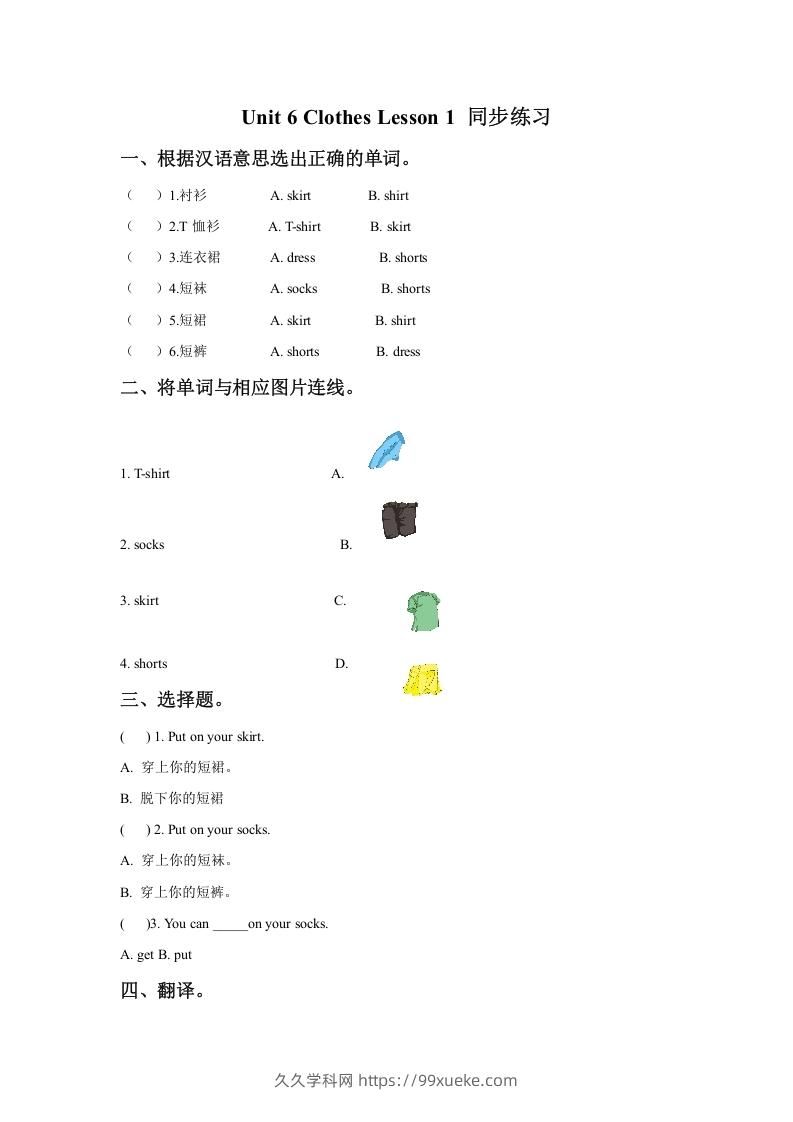 一年级英语下册Unit6ClothesLesson1同步练习3-久久学科网