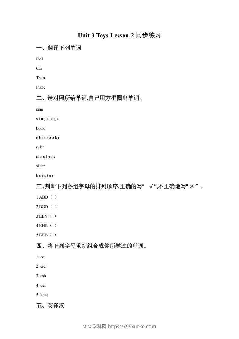 一年级英语下册Unit3ToysLesson2同步练习2-久久学科网