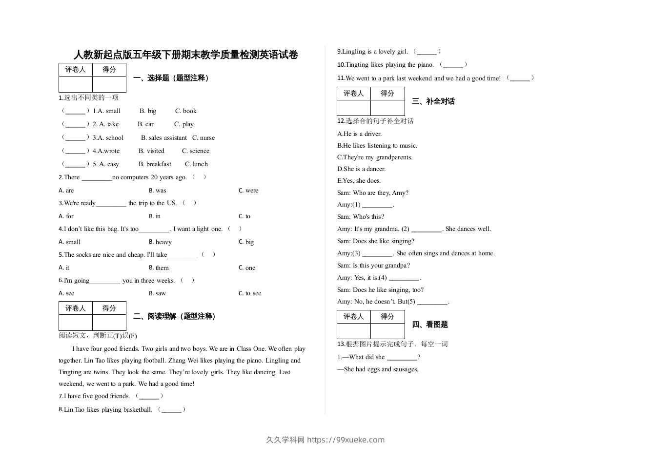 五年级英语下册期末测试(8)（人教版）-久久学科网