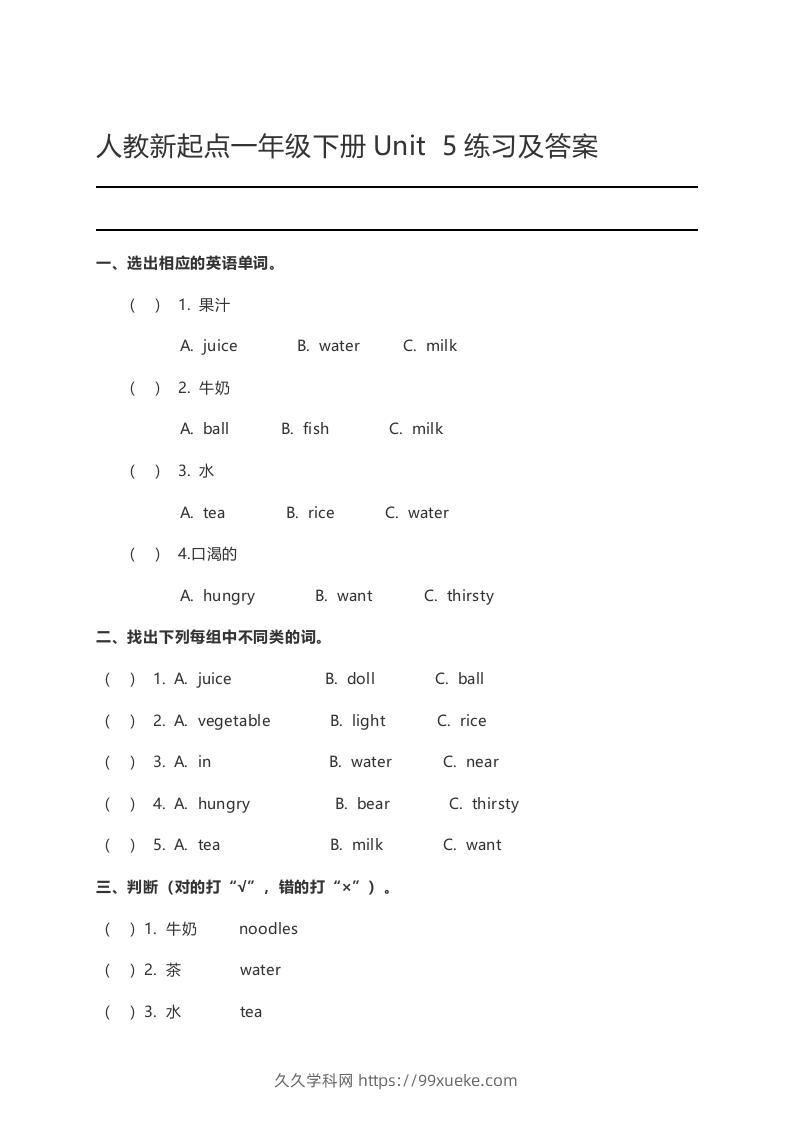 一年级英语下册Unit5练习及答案-久久学科网