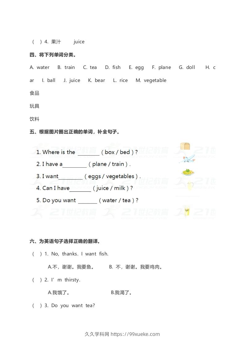 图片[2]-一年级英语下册Unit5练习及答案-久久学科网